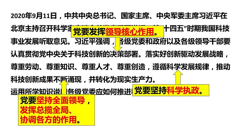 4.1 人民民主专政的本质：人民当家作主 课件-2022-2023学年高中政治统编版必修三政治与法治01