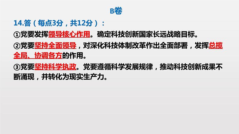 4.1 人民民主专政的本质：人民当家作主 课件-2022-2023学年高中政治统编版必修三政治与法治02