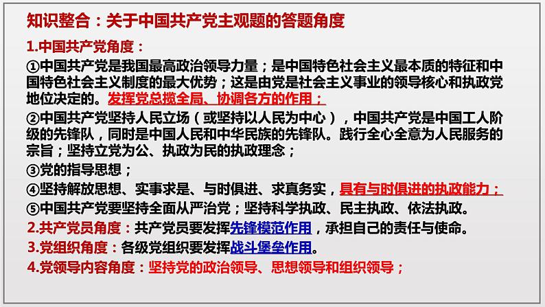 4.1 人民民主专政的本质：人民当家作主 课件-2022-2023学年高中政治统编版必修三政治与法治03