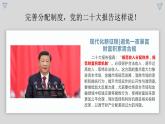 4.1 我国的个人收入分配 课件-2022-2023学年高中政治统编版必修二经济与社会