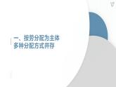 4.1 我国的个人收入分配 课件-2022-2023学年高中政治统编版必修二经济与社会