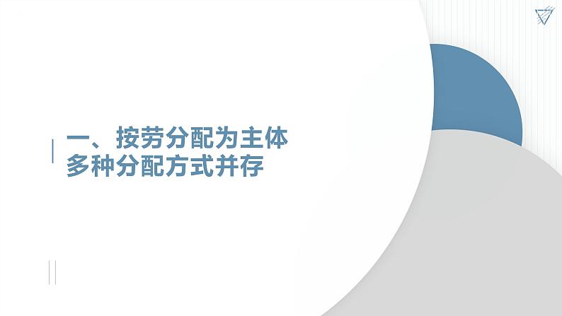 4.1 我国的个人收入分配 课件-2022-2023学年高中政治统编版必修二经济与社会第5页