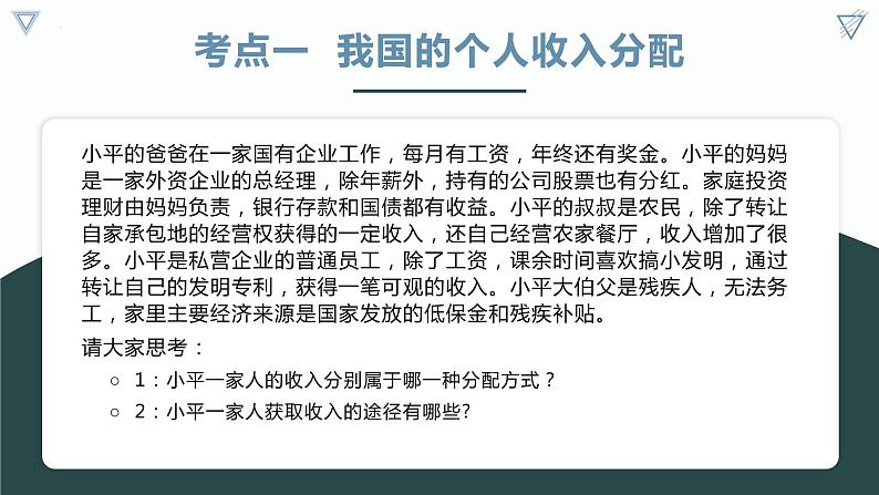 4.1 我国的个人收入分配 课件-2022-2023学年高中政治统编版必修二经济与社会第6页