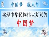 4.2  实现中华民族伟大复兴的中国梦 课件-2022-2023学年高中政治统编版必修一中国特色社会主义