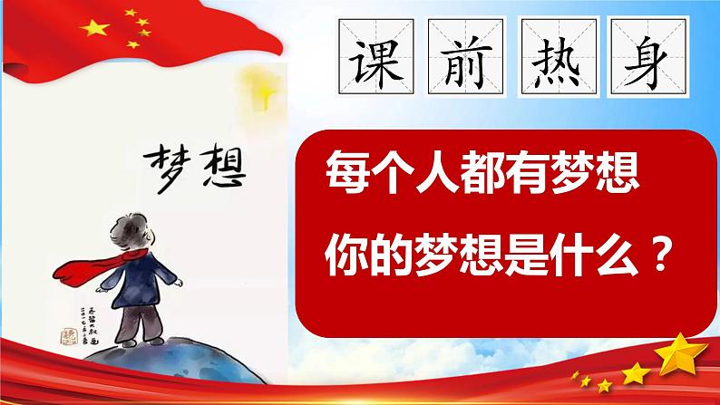 4.2  实现中华民族伟大复兴的中国梦 课件-2022-2023学年高中政治统编版必修一中国特色社会主义第2页