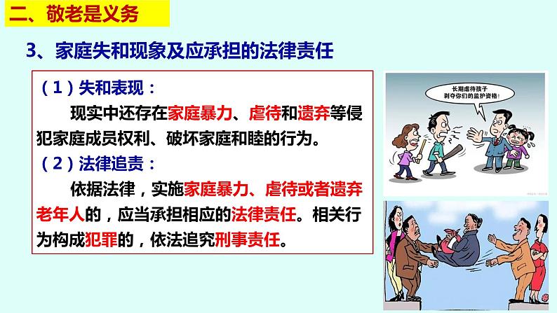 5.2 薪火相传有继承 课件- -2022-2023学年高中政治统编版选择性必修二法律与生活01