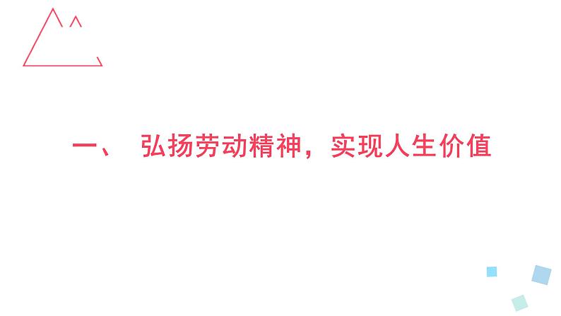 6.3价值的创造和实现 课件-2022-2023学年高中政治统编版必修四哲学与文化02