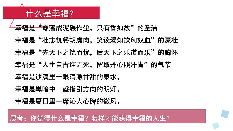 6.3价值的创造和实现 课件-2022-2023学年高中政治统编版必修四哲学与文化03