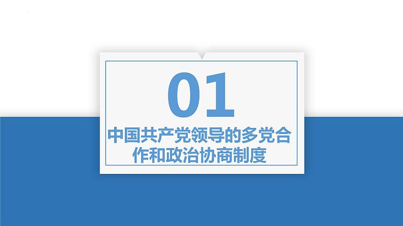 第六课 我国的基本政治制度课件-2023届高考政治一轮复习统编版必修三政治与法治02