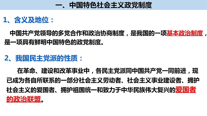 第六课 我国的基本政治制度课件-2023届高考政治一轮复习统编版必修三政治与法治04