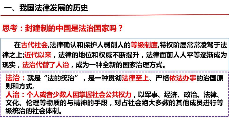 第七课 治国理政的基本方式 课件-2023届高考政治一轮复习统编版必修三政治与法治第7页