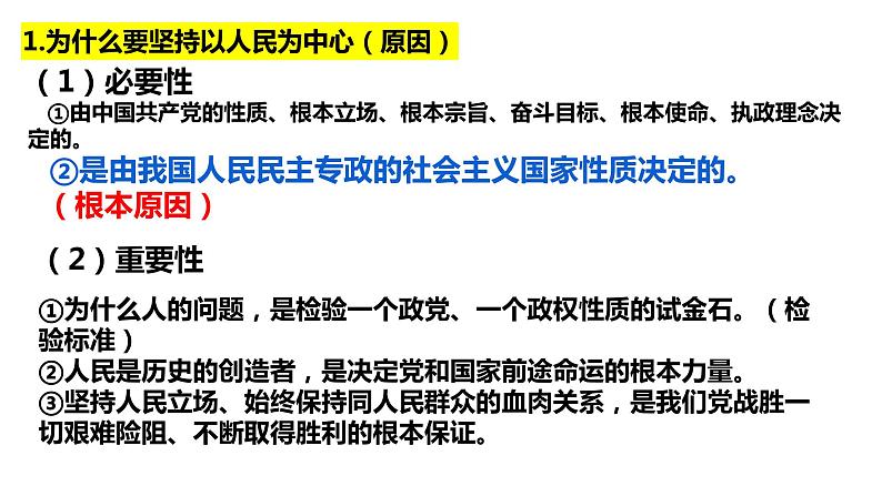 第二课 中国共产党的先进性 课件-2023届高考政治一轮复习统编版必修三政治与法治08