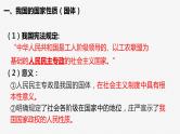 第四课 人民民主专政的社会主义国家 课件-2023届高考政治一轮复习统编版必修三政治与法治