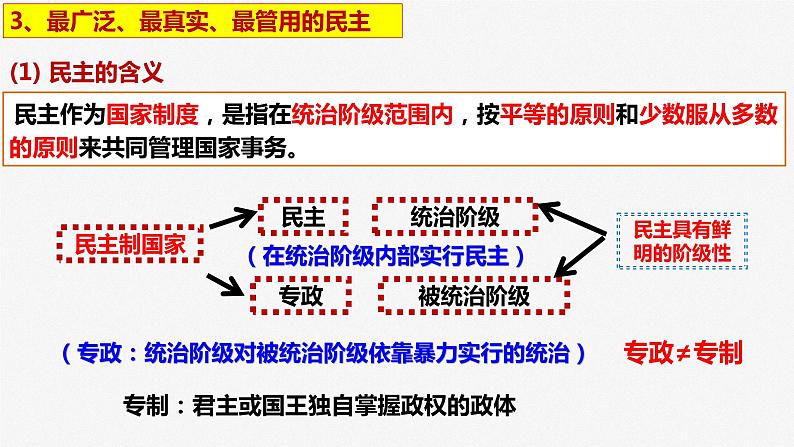 第四课 人民民主专政的社会主义国家 课件-2023届高考政治一轮复习统编版必修三政治与法治08