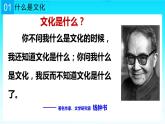 7.1 文化的内涵与功能 课件-2022-2023学年高中政治统编版必修四哲学与文化