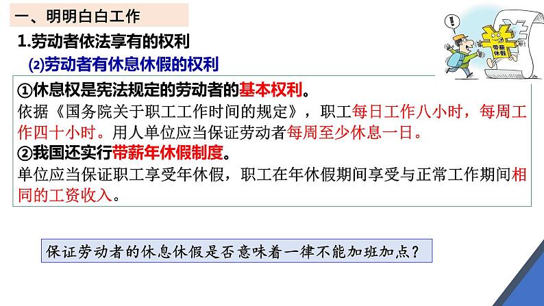 7.2 心中有数上职场 课件-2022-2023学年高中政治统编版选择性必修二法律与生活04