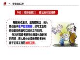 7.2 心中有数上职场 课件-2022-2023学年高中政治统编版选择性必修二法律与生活
