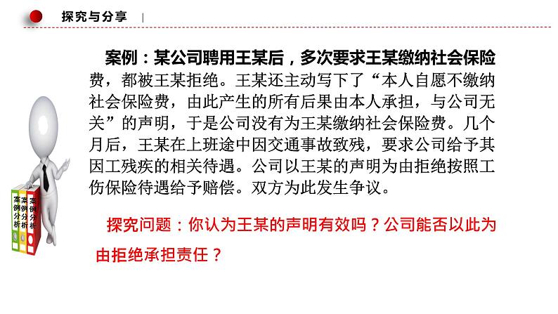 7.2 心中有数上职场 课件-2022-2023学年高中政治统编版选择性必修二法律与生活08