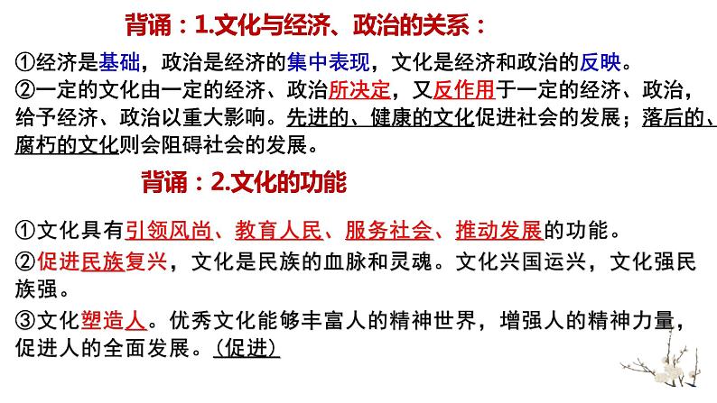 7.2 正确认识中华传统文化 课件-2022-2023学年高中政治统编版必修四哲学与文化01