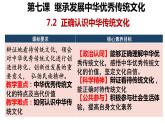 7.2 正确认识中华传统文化 课件-2022-2023学年高中政治统编版必修四哲学与文化