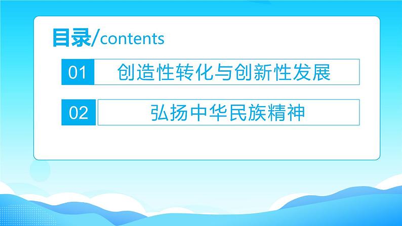 7.3弘扬中华优秀传统文化与民族精神第2页