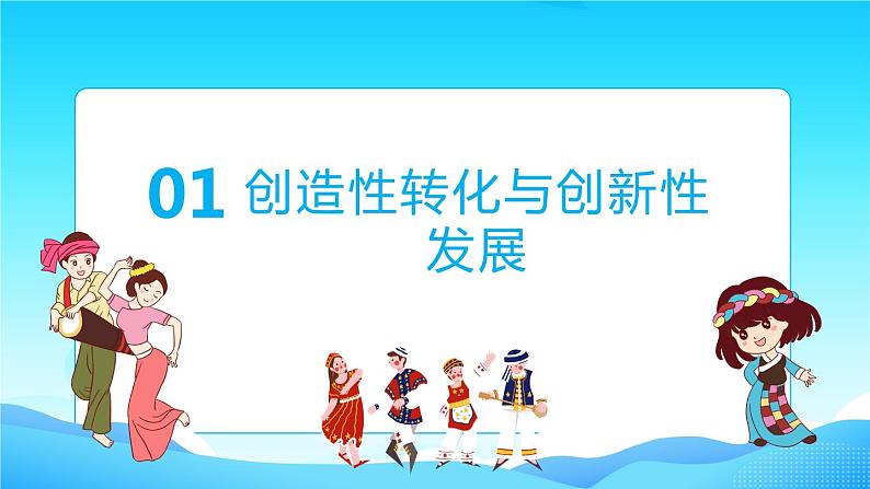 7.3弘扬中华优秀传统文化与民族精神第3页