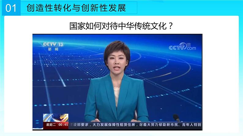 7.3弘扬中华优秀传统文化与民族精神第4页