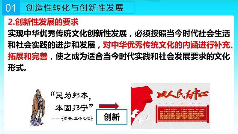 7.3弘扬中华优秀传统文化与民族精神第6页