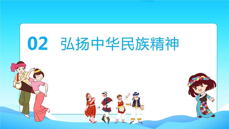 7.3弘扬中华优秀传统文化与民族精神第8页