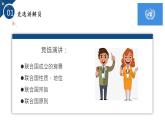 8.2 联合国 课件-2022-2023学年高中政治统编版选择性必修一当代国际政治与经济 (1)
