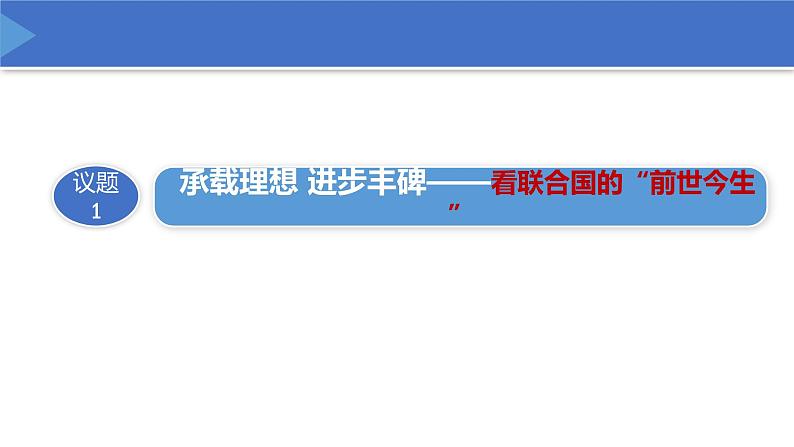 8.2 联合国 课件-2022-2023学年高中政治统编版选择性必修一当代国际政治与经济04