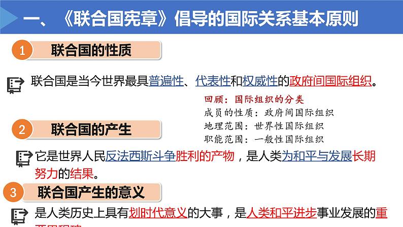 8.2 联合国 课件-2022-2023学年高中政治统编版选择性必修一当代国际政治与经济06