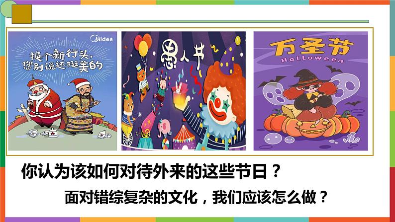 8.3 正确对待外来文化 课件-2022-2023学年高中政治统编版必修四哲学与文化05