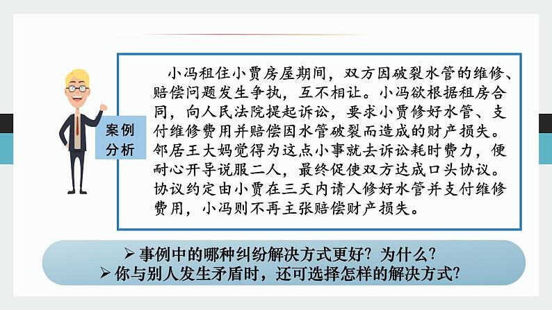 9.1认识调解与仲裁 课件-2022-2023学年高中政治统编版选择性必修二法律与生活06