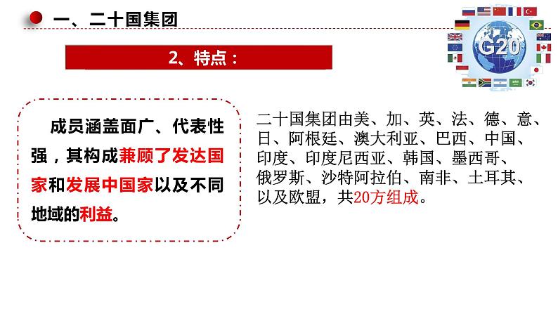 9.2 中国与新兴国际组织课件-2022-2023学年学年高中政治统编版选择性必修一当代国际政治与经济07