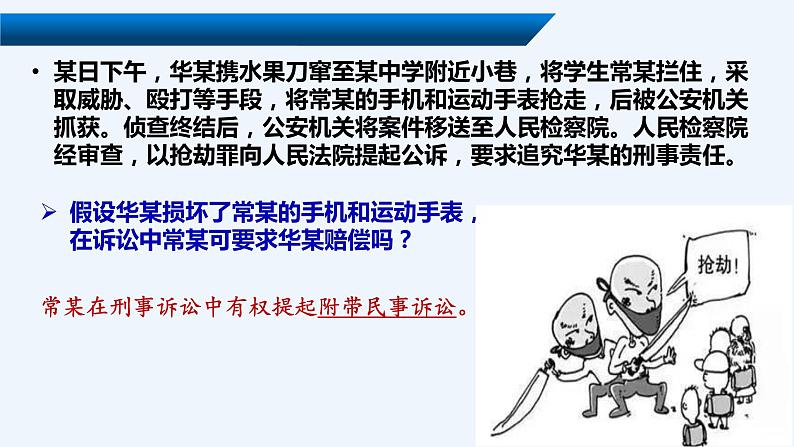 10.1 正确行使诉讼权利 课件-2022-2023学年高中政治统编版选择性必修二法律与生活第5页
