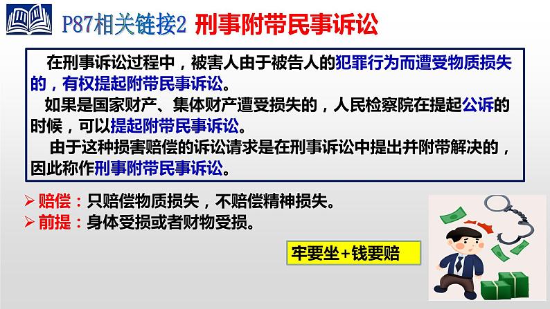 10.1 正确行使诉讼权利 课件-2022-2023学年高中政治统编版选择性必修二法律与生活第6页