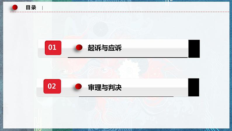 10.2 严格遵守诉讼程序 课件-2022-2023学年高中政治统编版选择性必修二法律与生活02