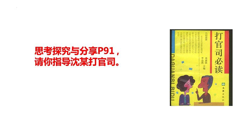 10.2 严格遵守诉讼程序 课件-2022-2023学年高中政治统编版选择性必修二法律与生活04