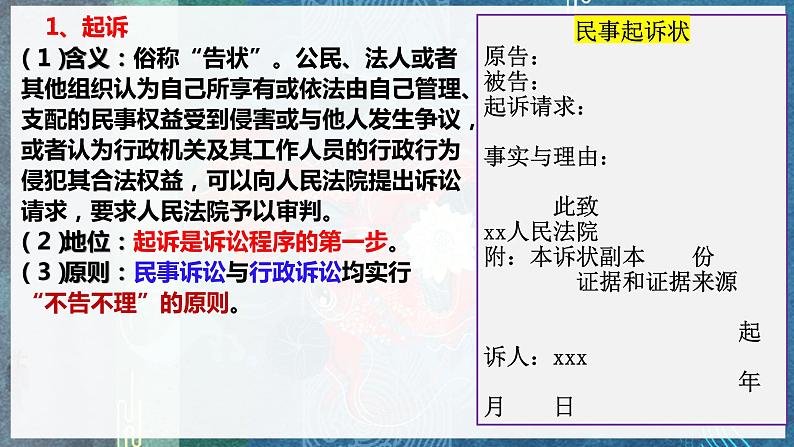 10.2 严格遵守诉讼程序 课件-2022-2023学年高中政治统编版选择性必修二法律与生活05