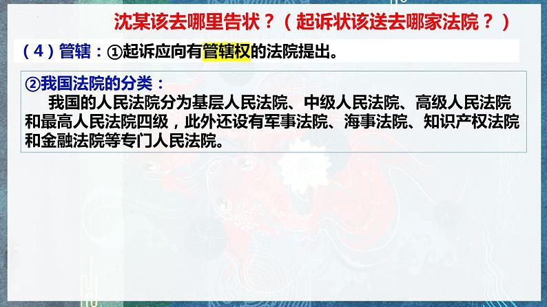 10.2 严格遵守诉讼程序 课件-2022-2023学年高中政治统编版选择性必修二法律与生活06