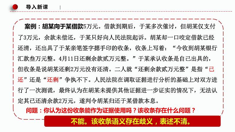 10.3 依法收集运用证据 课件-2022-2023学年高中政治统编版选择性必修二法律与生活04