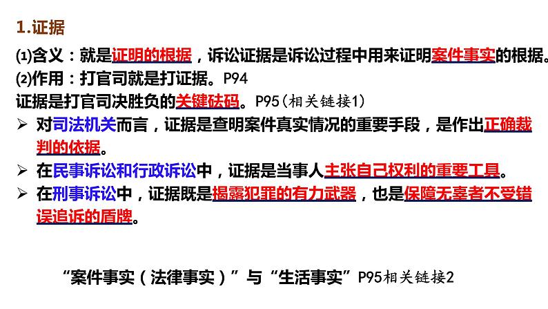 10.3 依法收集运用证据 课件-2022-2023学年高中政治统编版选择性必修二法律与生活05