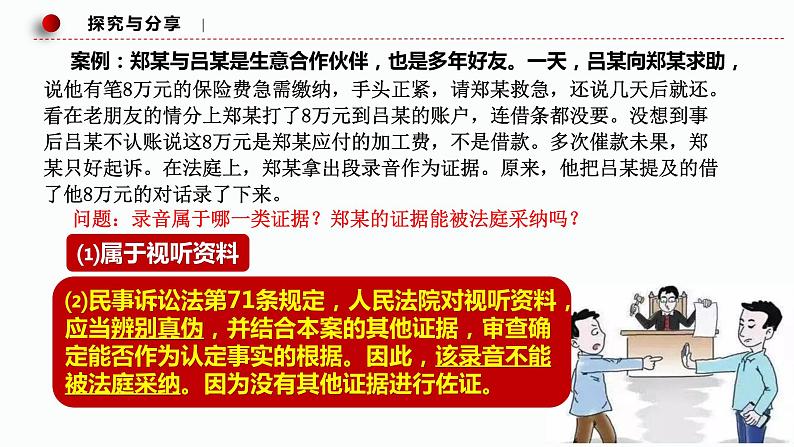 10.3 依法收集运用证据 课件-2022-2023学年高中政治统编版选择性必修二法律与生活06