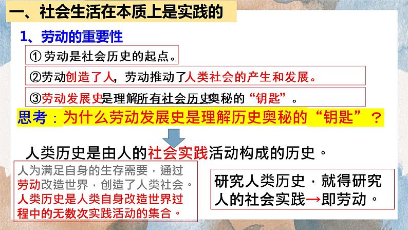 5.1 社会历史的本质课件-2022-2023学年高中政治统编版必修四哲学与文化06