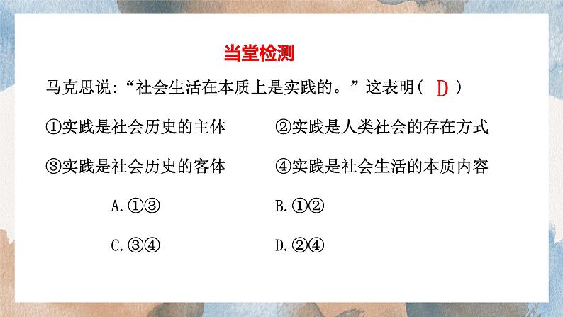 5.1 社会历史的本质课件-2022-2023学年高中政治统编版必修四哲学与文化08