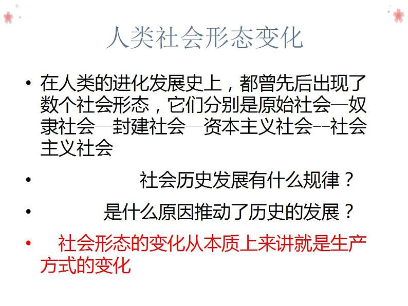 5.2 社会历史的发展 课件- 2022-2023学年高中政治统编版必修四哲学与文化07