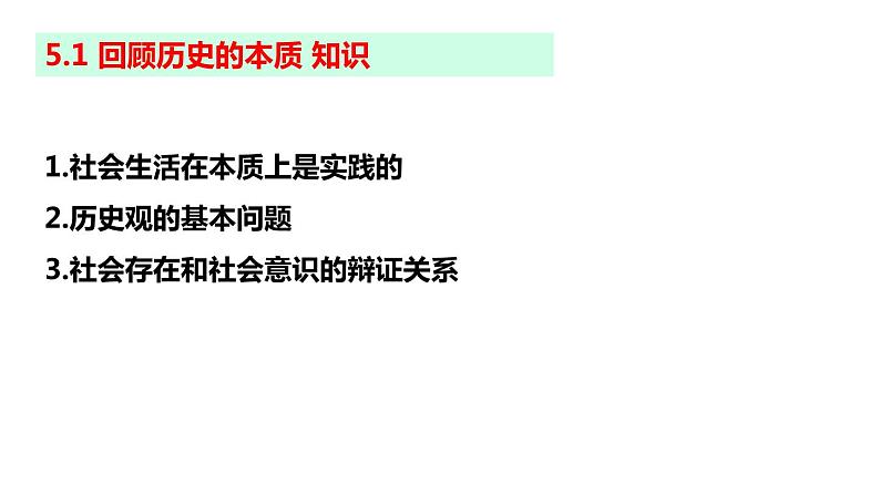 5.2   社会历史的发展 课件-2022-2023学年高中政治统编版必修四哲学与文化第2页