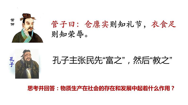 5.2   社会历史的发展 课件-2022-2023学年高中政治统编版必修四哲学与文化第4页