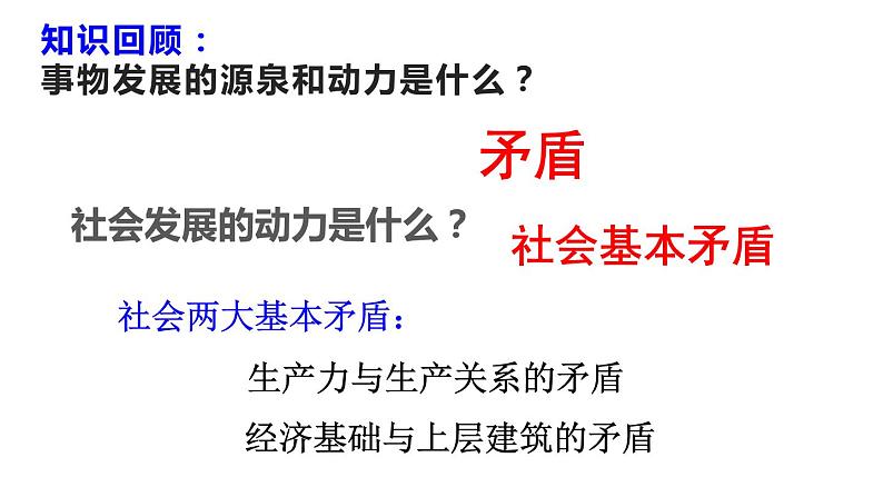 5.2   社会历史的发展 课件-2022-2023学年高中政治统编版必修四哲学与文化第6页